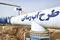 تسهیل تامین اعتبار مجتمع‌های آبرسانی روستایی